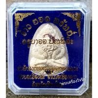 ราคา พญากบกินเดือน รุ่น จ้าวยอดทรัพย์ ครูบาออ ปัณฑิต๊ะ สำนักสงฆ์พระธาตุดอยจอมแวะ อ.เชียงดาว จ.เชียงใหม่ - เนื้อผง (12675028465)