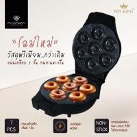 ราคา Fry King เครื่องทำโดนัทมินิ รุ่น FR-C4 (20412395196)