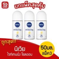 ราคา [ 1 แพ็ค ] นีเวีย ไวท์เทนนิ่ง โรลออน 50มล. แพ็ค 3 ขวด (4847470128)