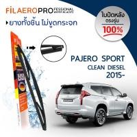 ราคา ใบปัดหลัง Mitsubishi Pajero Sport Clean Diesel (ปี 2015-) ใบปัดน้ำฝนกระจกหลัง FIL AERO (WR 24) ขนาด 10 นิ้ว (17153796890)