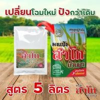 ราคา แป้งสาโท สาโท สาโทหวาน สาโทหอม สูตร 1 หมักไม่ต้องผสมข้าว (23052445631)