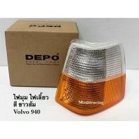 ราคา (DEPO)ไฟมุม ไฟเลี้ยว ไฟเลี้ยวมุม VOLVO 940 960 ขาวส้ม (11525216579)