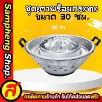 ราคา ชุดเตาย่าง 30 ซม ชุดกระทะปิ้งย่าง กระทะเกาหลี หมูกระทะ เตาย่างเกาหลี (25363763927)