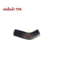 ราคา ท่อปั๊มน้ำ ISUZU TFR (19035283781)