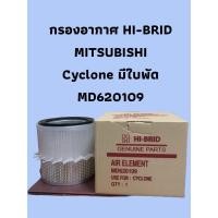 ราคา กรองอากาศ HI-BRID MITSUBISHI CYCLONE ใบพัด MD620109 (7174634308)
