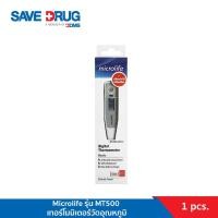 ราคา Microlife Digital Thermometer MT500 เทอร์โมมิเตอร์วัดอุณหภูมิ (26474937353)