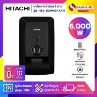 ราคา เครื่องทำน้ำร้อน 3 ทาง HITACHI รุ่น HES-60HMBKATH ขนาด 6,000 W (รับประกันสินค้า 1 ปี) (29018938279)
