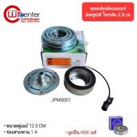 ราคา ชุดคลัทช์คอมแอร์ มิตซูบิชิ ไทรทัน 2.5 ลูกปืน NSK แท้ มูเล่ย์ หน้าคลัทช์ คลัชคอมแอร์ Mitsubishi Triton 2.5 (6450420628)