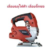 ราคา เลื่อยจิ๊กซอ เลื่อยฉลุไฟฟ้า Berala รุ่น MT431 (5642412648)