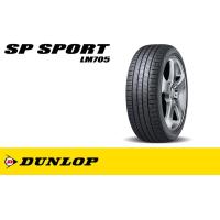 ราคา ยางใหม่ DUNLOP SP SPORT LM705 (28157141572)