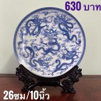 ราคา จานวางโชว์พร้อมขาตั้งจาน (21283548608)