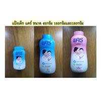 ราคา แป้งเด็ก แคร์ ขนาด 45กรัม 160กรัมและ180กรัม (20474872807)