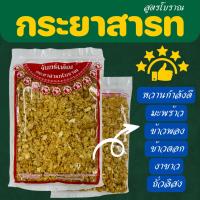 ราคา กระยาสารท สูตรโบราณ (จันทร์เพ็ญ) (25834976076)