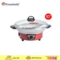 ราคา Hanadenki กระทะไฟฟ้าอเนกประสงค์ รุ่น HDP-010 (17025339644)