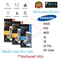 ราคา FOCUS ฟิล์มกันรอย Samsung Galaxy A10S / A10 / M20 / J6 / J4 / J2 Pro / A2 Core (ฟิล์มใส 2 แผ่น ฟิล์มด้าน 1 แผ่น) (6758598365)