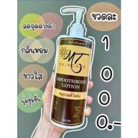 ราคา โลชั่นMT กันแดดMTขาวใส (7794815739)