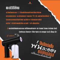 ราคา ปืนฉีดฆ่าเชื้อ พ่นละอองแอลกอฮอล์ อัตโนมัติ เครื่องพ่นแอลกอฮอล์ นาโน หัวทองเหลือง ละอองละเอียดมาก ฉีดไม่เปียกสิ่งของ (15253589417)