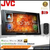 ราคา JVC KW-M740BT วิทยุติดรถยนต์ (2DIN) มีบลูทูธ รองรับ Apple CarPlay / Android Auto รองรับ WebLink จอติดรถ (ไม่เล่นแผ่น) (22807205822)