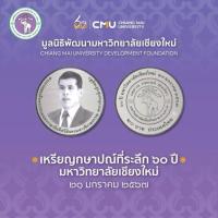 ราคา เหรียญกษาปณ์ที่ระลึก ๒๐ บาท "๖๐ ปี มหาวิทยาลัยเชียงใหม่" เหรียญใหม่ วาระล่าสุด (26412850994)