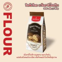 ราคา อิมพีเรียล แป้งโฮลวีทมิกส์หยาบ 1 kg.-(Whole Wheat Flour). (26601338691)