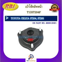 ราคา เบ้าโช๊คอัพ เบ้าโช้คอัพ RBI สำหรับรถโตโยต้าเซลิก้า TOYOTA CELICA รหัสสินค้า T13ST204F , T13ST184F (20731702509)