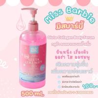 ราคา Miss Barbie Gluta Collagen Body Serum (20487693643)