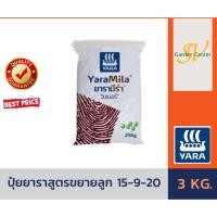 ราคา ปุ๋ยเคมี สูตร 15-9-20 ตรายารา บรรจุ 3 กิโลกรัม ปุ๋ยเร่งต้น ปุ๋ยเร่งใบ เร่งผล ขยายผล ใส่ผักผลไม้ (5232268221)