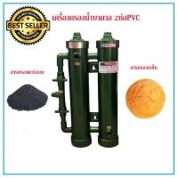 ราคา เครื่องกรองน้ำบาดาล2 ท่อ PVC (19118010165)
