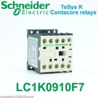 ราคา LC1K0910F7 Schneider Electric LC1K0910F7 Schneider LC1K0910F7 CONTACTS Relay คอนแทคเตอร์รุ่น TeSys K (28614175732)