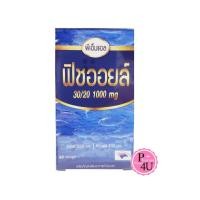ราคา PML Fish Oil 30/20 60แคปซูล น้ำมันปลาจากนิวซีแลนด์ EPA300 DHA 200 Pharmaland (3737210151)