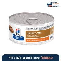 ราคา (1กระป๋อง) Hill's A/d 156g อาหารสำหรับสัตว์ป่วย พักฟื้น พลังงานสูง (41703524986)