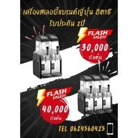 ราคา เครื่องทำสเลอปี้มือ1พร้อมส่ง Slurpee 12 ลิตร 1 โถ 2 โถ สีขาว สีดำ สีเหลืองเครื่องทำเกล็ดหิมะ สเลอบี้ น้ำหวาน พร้อมส่ง (10197183962)