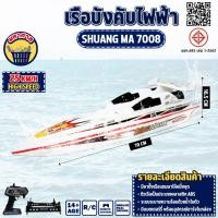 ราคา เรือบังคับ เครื่องยนต์แก๊ส26cc RC BOAT 7008 ขนาดใหญ่ 2.4 Ghz (26568420041)