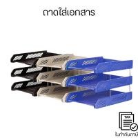 ราคา ถาดใส่เอกสาร ชั้นเอกสาร A4 ชั้นวางเอกสาร ชั้นวางเอกสาร 3 ชั้น ชุดสำหรับจัดเก็บบนโต๊ะทำงาน ถาดพลาสติกแข็ง (25123021046)