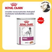 ราคา Royal Canin Renal Can 410g รอยัล คานิน อาหารกระป๋องสุนัขโรคไต (28859084034)