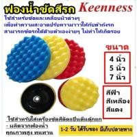 ราคา แบรนด์แท้ 100% ฟองน้ำขัดสีรถ ฟองน้ำ สีเหลือง สีฟ้า สีแดง ขนาด 4 นิ้ว 5 นิ้ว 7 นิ้ว ขัดได้ด้วยตัวเองง่ายๆ ไม่ทำให้เกิดรอย (29171304376)