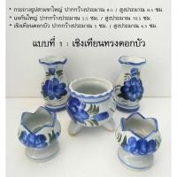 ราคา ชุดบูชา/ชุดหน้าพระ เครื่องกระเบื้อง ลายดอกไม้สีน้ำเงิน (แบบใหม่) (6034973447)