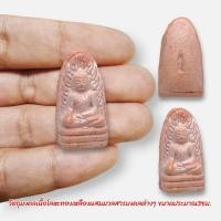 ราคา [NCT]127พระรอดกริ่งผสมว่าน 108 สีแดง หลวงพ่อฤาษีลิงดำ ขนาดประมาณ 3 ซม วัดท่าซุง จะสร้างปี 2525 ผ่านพิธีพุทธาภิเษกแล้ว (23872488731)