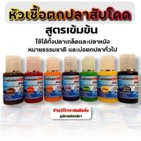 ราคา หัวเชื้อตกปลาสับโดดสูตรเด็ด หมายปลาสวาย ปลาบึก ปลารวม ทุเรียน สับโดดRemix (3793045237)