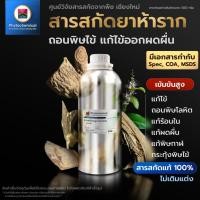 ราคา สารสกัดยาห้าราก/เบญจโลกวิเชียร(แบบน้ำ) Ya-Ha-Rak extract | สารสกัดจากพืช สารสกัดสมุนไพร 100% | เข้มข้นสูง 25-100 g. (26579820608)