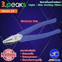 ราคา 3Peaks คีมตัดปากจิ้งจกน้ำหนักเบาด้ามอีลาสโตเมอร์ รุ่น LP - Light Side Cutting Pliers Elastomer Grip Series LP (10473217445)