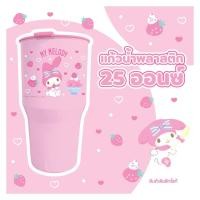 ราคา แก้วน้ำพลาสติก 25 ออนซ์ ลิขสิทธิ์แท้ sanrio (29786084329)