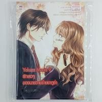 ราคา [00520] YAKUZA MANIA 9 รักเลวๆของนายวายร้ายยากูซ่า (TH)(BOOK)(USED) หนังสือทั่วไป นิยาย วรรณกรรม มือสอง !! (27126709661)