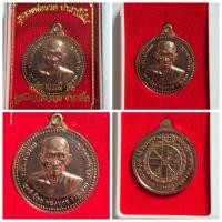 ราคา เหรียญ หลวงพ่อรวย รุ่น เมตตาบารมี 63 วัดตะโก อยุธยา พร้อมกล่อง ของแท้ (24376298486)