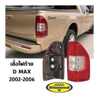 ราคา เสื้อไฟท้าย ISUZU D-MAX ปี 2002-2006 ไฟท้าย อีซูซุ ดีแมก (785863678)