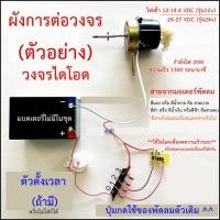 ราคา มอเตอร์พัดลม DC 12V 24V DIY แปลงพัดลมตัวเดิมให้กลายเป็นพัดลม DC ได้ (7192626911)