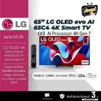 ราคา LG 65C4 OLED 4K ขนาด 65 นิ้ว ปี 2024 OLED65C4PSA C4 C4PSA (27462485199)