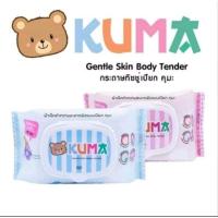 ราคา กระดาษทิชชูเปียก คุมะ kuma 1 ห่อ มี 40 แผ่น กลิ่นหอม ป้องกันเชื้อโรคและแบคทีเรีย (24029426761)