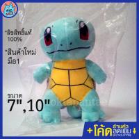 ราคา ตุ๊กตาเซนิกาเมะ Pokemon โปเกม่อน ตุ๊กตาเต่าเซนิกาเมะ ซานิกาเมะ ตุ๊กตาโปเกมอน ลิขสิทธิ์แท้ ของขวัญวันเกิดเพื่อน ให้แฟน (6247396135)