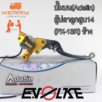 ราคา ปั้มบน(Adelin) ตู้ปลาลูกสูบ14 (PX-13R) ข้าง สีทอง (9945344678)